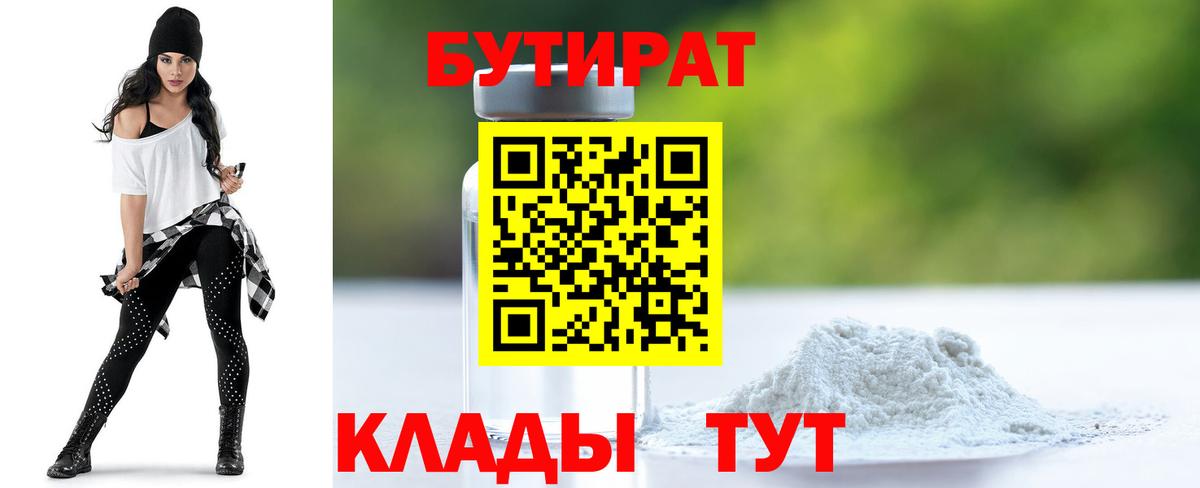 Бутурлиновка  Бутират оксибутират  Вход с VPN 