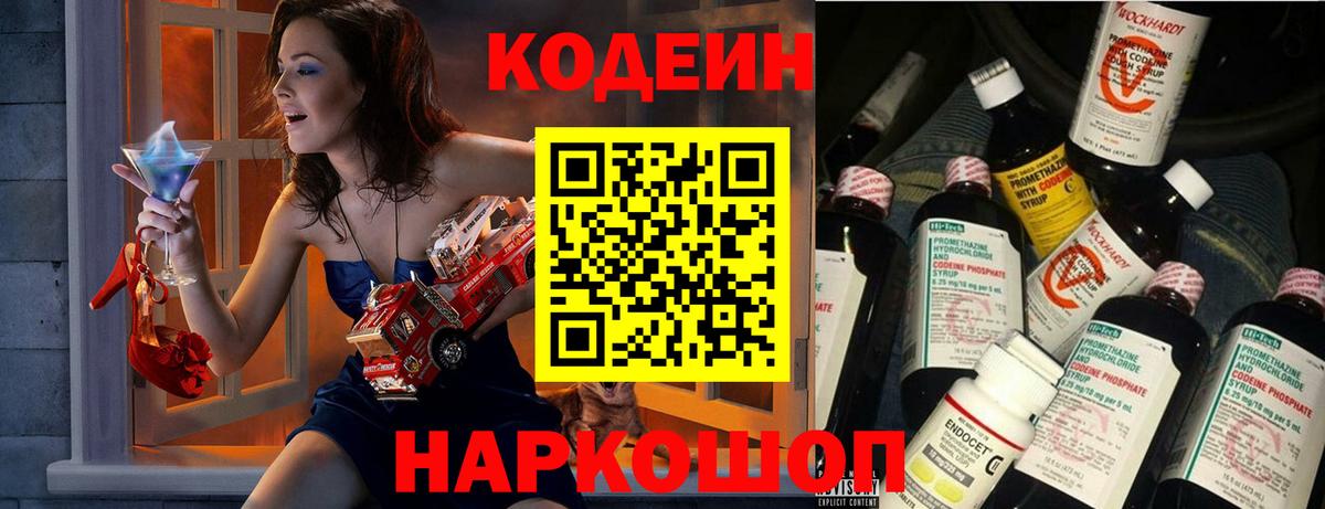 Кодеин напиток Lean (лин) Бутурлиновка