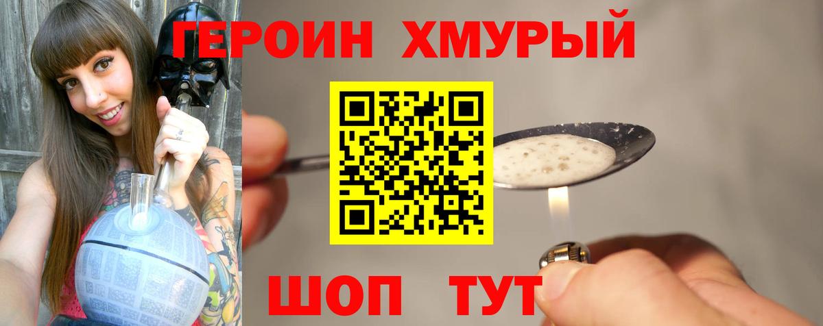 ГЕРОИН белый  Вход с VPN  Бутурлиновка 