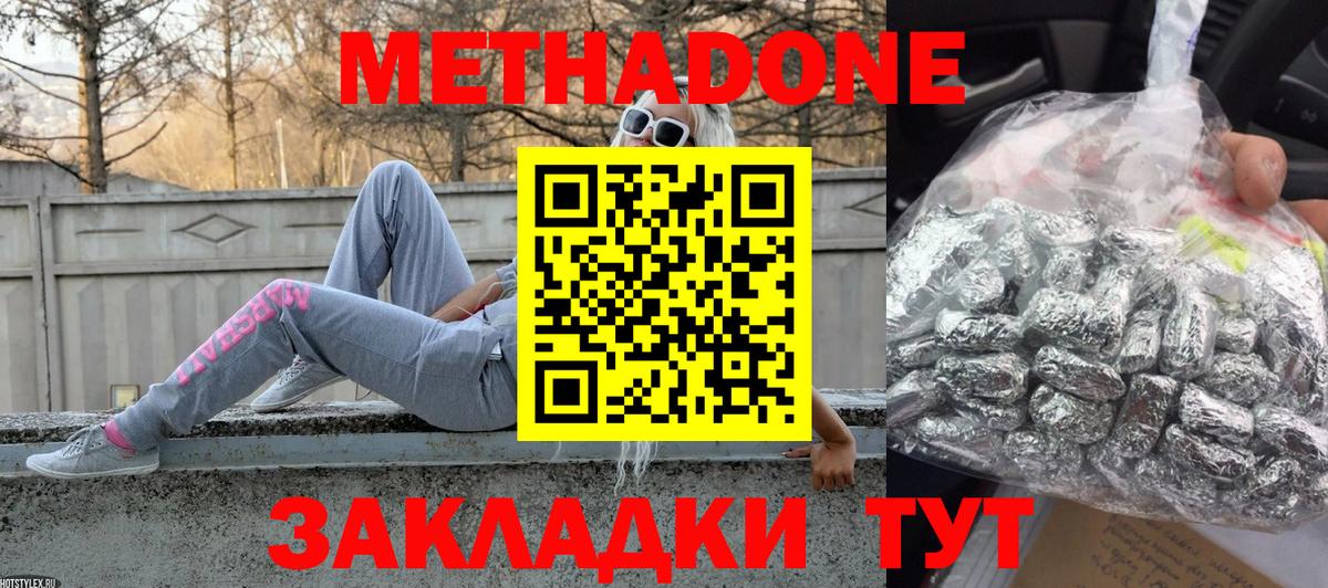 Метадон мёд Бутурлиновка